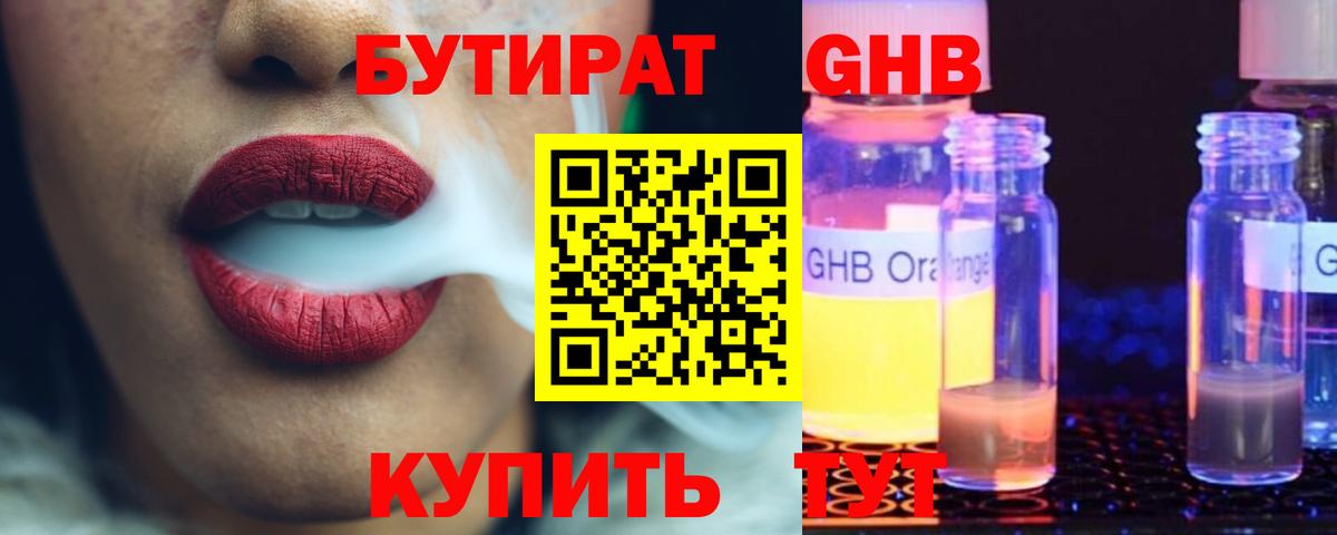 Бутират 1.4BDO Малгобек