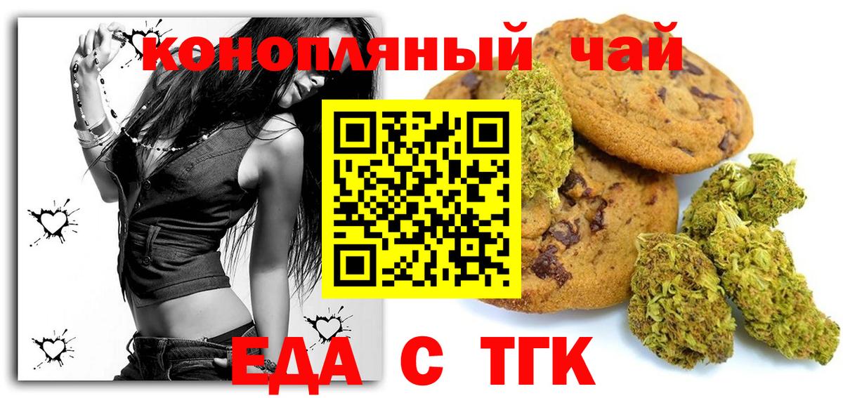 Малгобек  Печенье с ТГК марихуана  Вход с VPN 