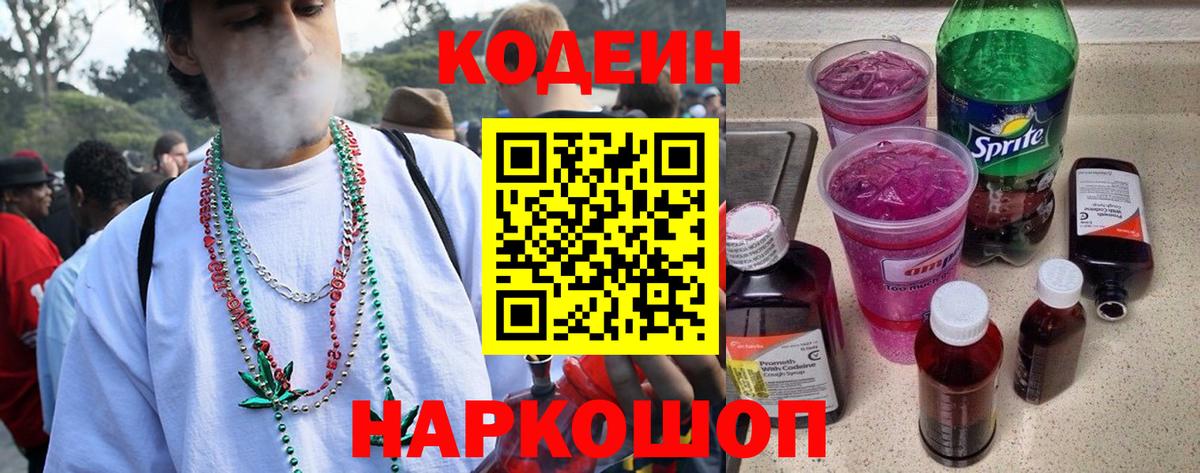 Кодеиновый сироп Lean Purple Drank Малгобек