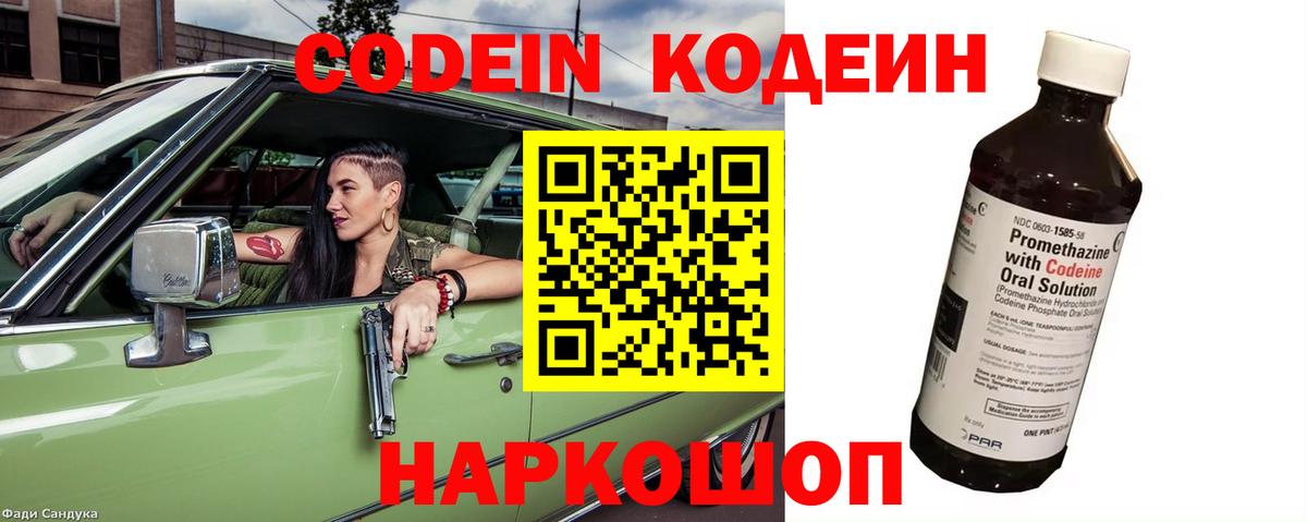 Кодеиновый сироп Lean напиток Lean (лин)  где можно купить наркотик  Вход с VPN  Малгобек  Codein Purple Drank 