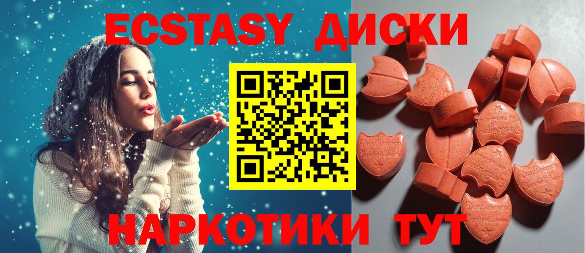 Экстази XTC  ЭКСТАЗИ  Вход с VPN  купить закладку  Ecstasy Philipp Plein  Малгобек 