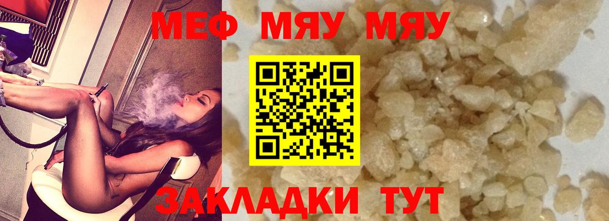 МЯУ-МЯУ  Меф 4 MMC  МЯУ-МЯУ кристаллы  Вход с VPN  Малгобек 