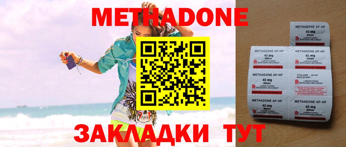 МЕТАДОН кристалл Малгобек