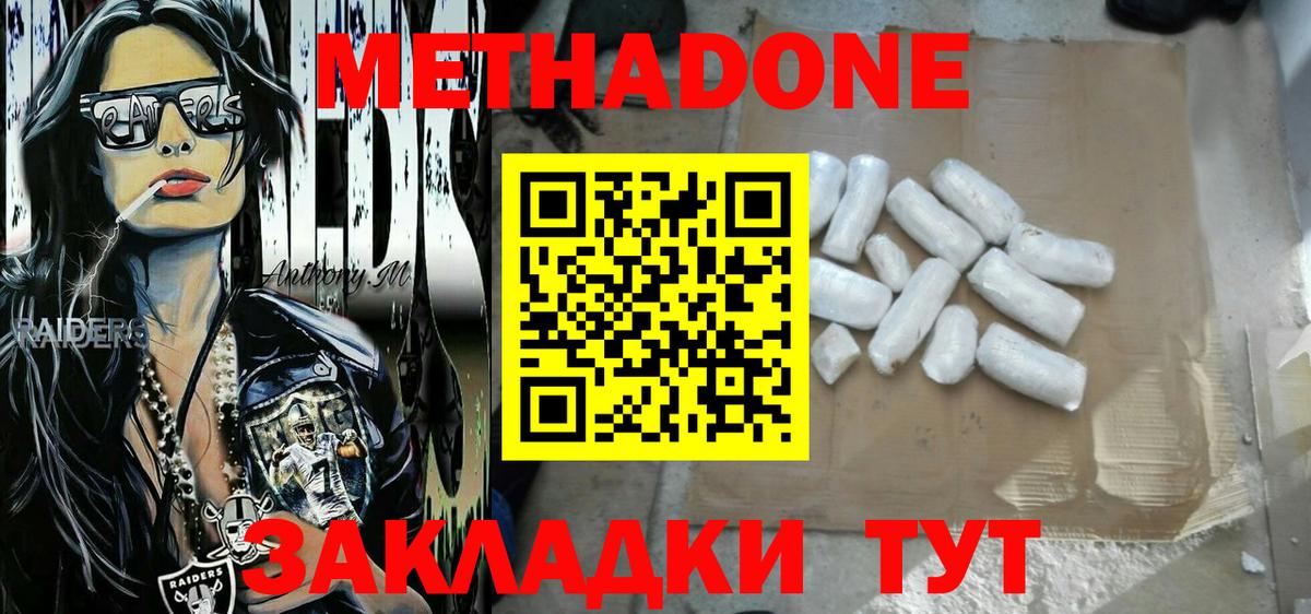 Малгобек  МЕТАДОН белоснежный  Вход с VPN 