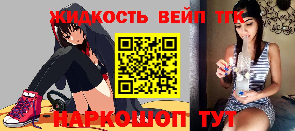 ТГК жижа Малгобек